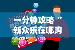 必备教程“天马区大厅怎么获取房卡”链接教程
