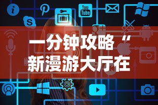 一分钟攻略“新漫游大厅在哪购买房卡-如何获取房卡教程