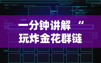一分钟讲解 “玩炸金花群链接怎么创建房间-详细房卡教程