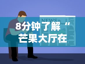8分钟了解“芒果大厅在哪购买房卡-如何获取房卡教程