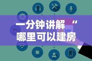 一分钟讲解 “圣光大厅房卡哪里充值-详细房卡教程