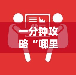 一分钟攻略“哪里买微信开牛牛房卡-详细房卡教程