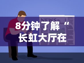 8分钟了解“长虹大厅在哪购买房卡-如何获取房卡教程