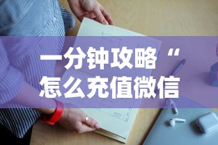 一分钟攻略“怎么充值微信上玩炸金花房卡-如何获取房卡教程