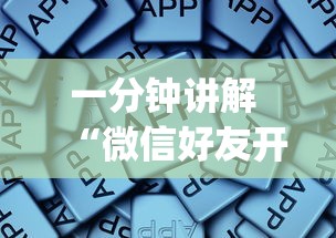 一分钟讲解 “微信好友开房打牛牛App-如何获取房卡教程