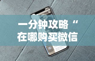 一分钟讲解 “闲玩十三张去哪里购买房卡-详细房卡教程