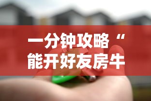 一分钟攻略“能开好友房牛牛的软件-如何获取房卡教程