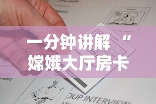 一分钟讲解 “嫦娥大厅房卡怎么购买-详细房卡教程