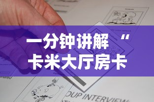 一分钟讲解 “卡米大厅房卡怎么购买-详细房卡教程