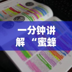 一分钟讲解 “蜜蜂大厅房卡怎么买-详细房卡教程