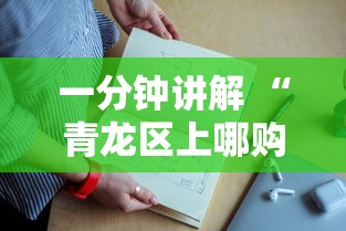 一分钟讲解 “新人海大厅房卡从哪里充-详细房卡教程