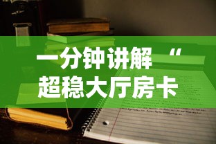 实测分享''随意玩房卡购买批发价格-详细房卡教程