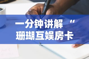 今日话题""微信开牛牛房卡充值方法”获取房卡教程