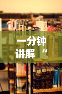 今日话题""新大海大厅去哪购买房卡”获取房卡教程
