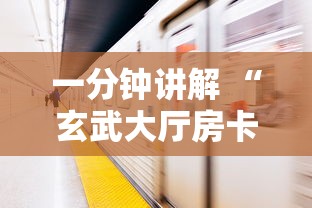 玩家攻略“随意玩房卡怎样充值-如何获取房卡教程
