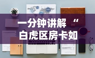 一分钟了解!微信玩金花怎么充值房卡”获取房卡教程