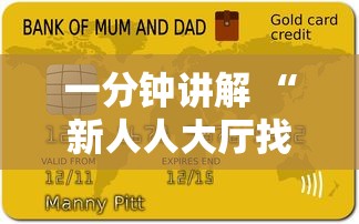 8分钟了解“随意玩俱乐部房卡全国总代中心-如何获取房卡教程