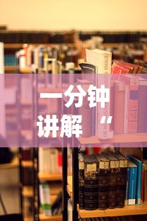 一分钟讲解 “凤凰大厅房卡去哪购买-详细房卡教程