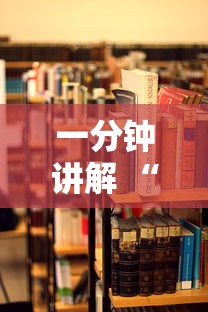 一分钟讲解 “其乐大厅房卡到哪里充-详细房卡教程