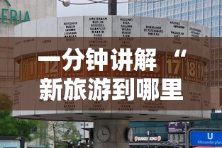 一分钟讲解 “新旅游到哪里购买房卡-详细房卡教程