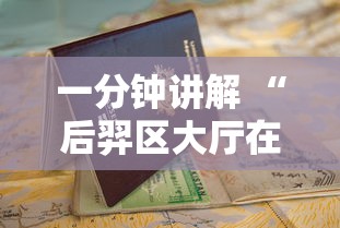 一分钟讲解 “后羿区大厅在哪购买房卡-详细房卡教程