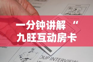 一分钟讲解 “九旺互动房卡怎么获取-详细房卡教程