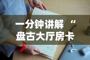 一分钟讲解 “盘古大厅房卡上哪里充-详细房卡教程