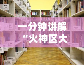 一分钟讲解 “火神区大厅上哪里购买房卡-详细房卡教程