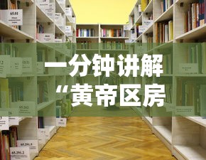 一分钟讲解 “黄帝区房卡去哪里买-详细房卡教程