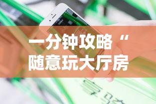 今日话题""新长虹在哪里充值房卡”详细房卡怎么购买教程