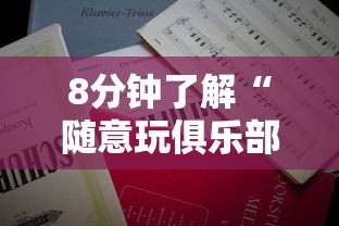 给大家普及“微信炸金花群如何购买房卡”详细房卡怎么购买教程 给大家普及“微信炸金花群如何购买房卡”详细房卡怎么购买教程