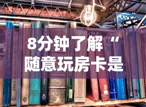 今日话题""龙珠区大厅房卡在哪里充值”链接教程