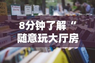 玩家必看''微信群金花房卡从哪里购买-如何获取房卡教程