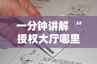 一分钟讲解 “授权大厅哪里购买房卡-如何获取房卡教程