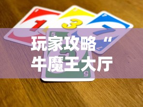 玩家必看''微信炸金花链接房卡充值购买中心-如何获取房卡教程