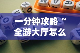 给大家普及“七喜系列大厅房卡在哪里获得”详细房卡怎么购买教程