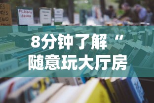 实操教程''群链接玩炸金花房卡如何卖-如何获取房卡教程