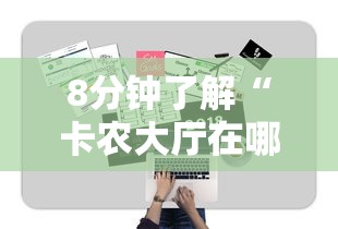 玩家攻略“新超凡房卡哪里代理”获取房卡教程 玩家攻略“新超凡房卡哪里代理”获取房卡教程