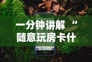 一分钟了解!新道游系列房卡在哪购买”链接教程