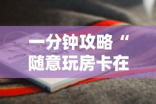一分钟教会你''微信炸金花群房卡多少钱一个-如何获取房卡教程
