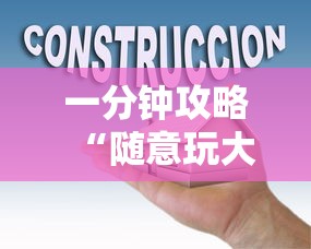 一分钟攻略“随意玩大厅房卡是哪里购买的-如何获取房卡教程