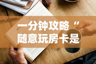 一分钟了解!微信开金花群房卡怎么弄”获取房卡教程