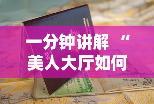 一分钟讲解 “美人大厅如何购买充值房卡-如何获取房卡教程