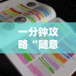 一分钟攻略“随意玩大厅房卡什么价格-详细房卡教程
