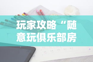 必备教程“玩牛牛群链接房卡批发”详细房卡怎么购买教程