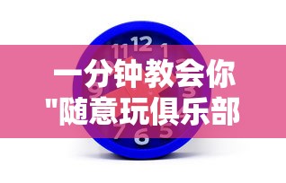 必备教程“新悠悠怎么冲房卡”详细房卡怎么购买教程