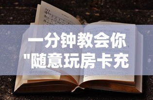 给大家普及“微信牛牛链接正版房卡”获取房卡教程