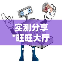 实测分享''旺旺大厅怎么买房卡-详细房卡教程