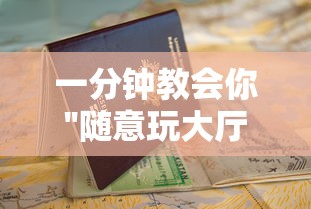 必备教程“龙珠区大厅在哪里充值房卡”链接教程
