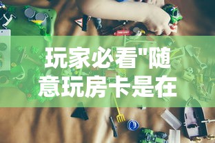 必备教程“新美猴王大厅房卡上哪购买”详细房卡怎么购买教程